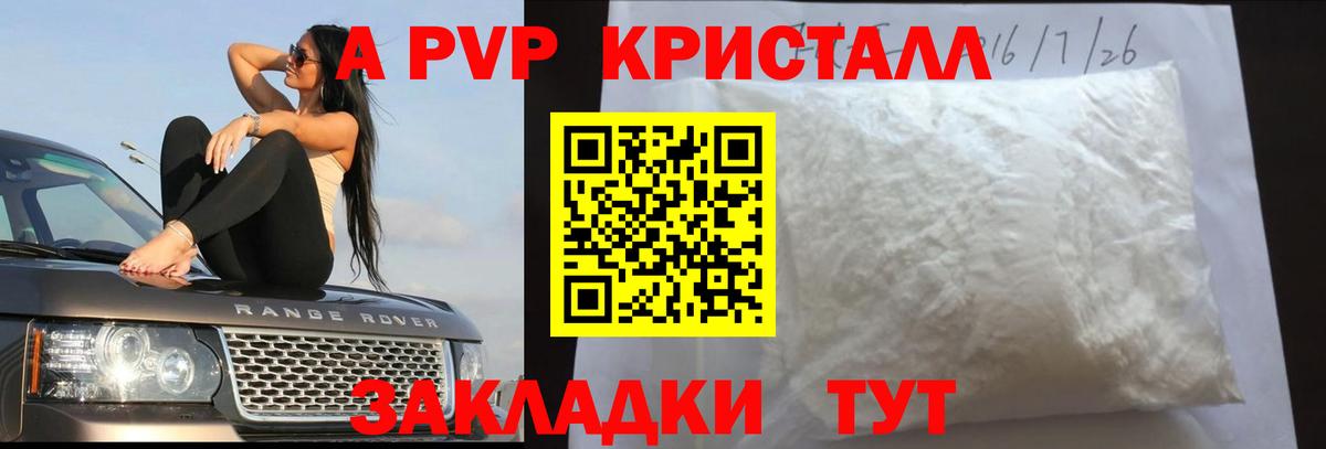 Alpha-PVP кристаллы Урюпинск