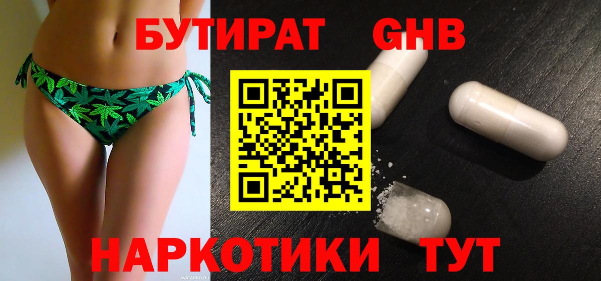 Урюпинск  Бутират GHB  Вход с VPN 