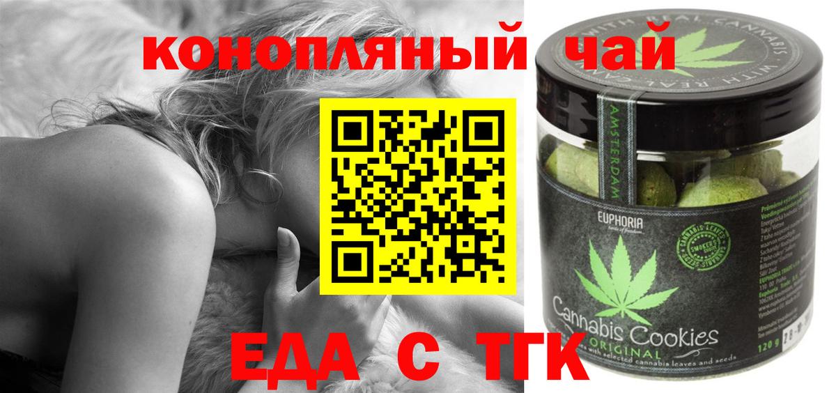 Печенье с ТГК марихуана  Вход с VPN  Урюпинск 