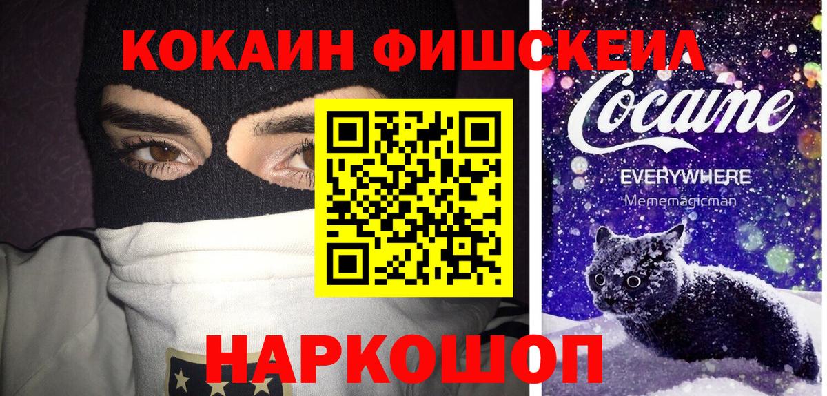 Cocaine Fish Scale  COCAIN Эквадор  наркошоп  Вход с VPN  Урюпинск 
