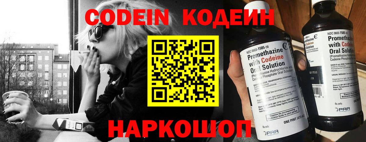 Кодеиновый сироп Lean Purple Drank Урюпинск