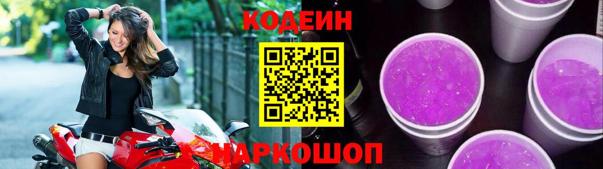 Урюпинск  Кодеиновый сироп Lean напиток Lean (лин)  Вход с VPN  Кодеин напиток Lean (лин) 