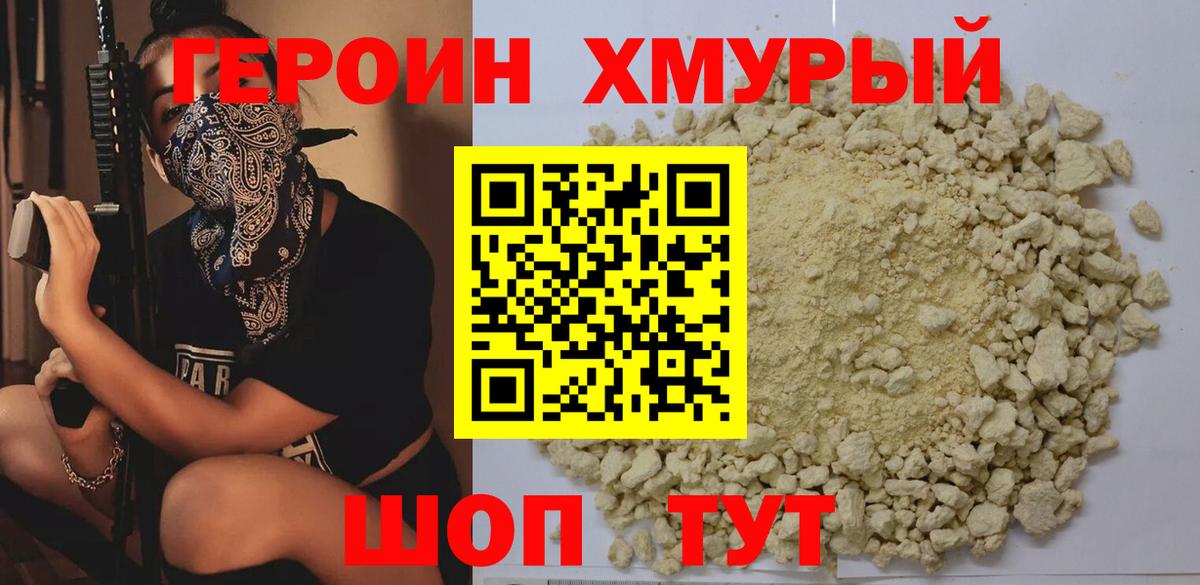 Урюпинск  Героин герыч  Вход с VPN 