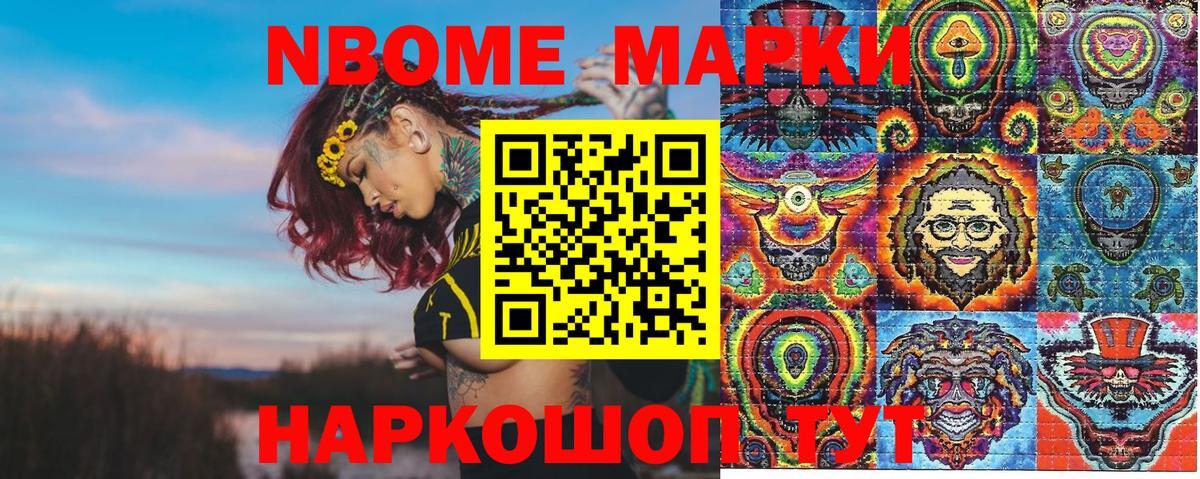 Марки NBOMe 1,8мг Урюпинск